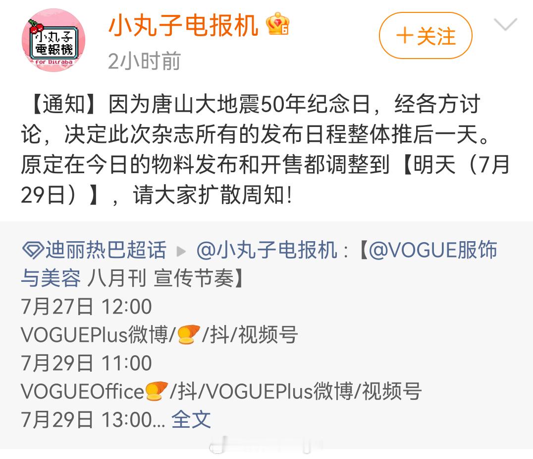 这次选择推迟一天真的很正确，静候迪丽热巴明天VOGUE封面惊喜亮相 