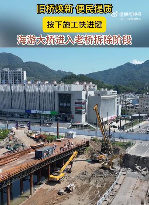 台州三门海游大桥城市更新记 横跨珠游溪四十年的海游老桥承载全城几代人的回忆，如今