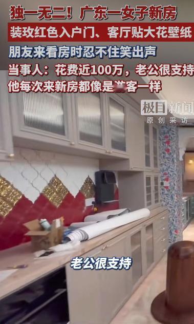 广东有位林女士花了近百万装修新房，结果老公每次来都像游客参观景点似的，这事儿可把