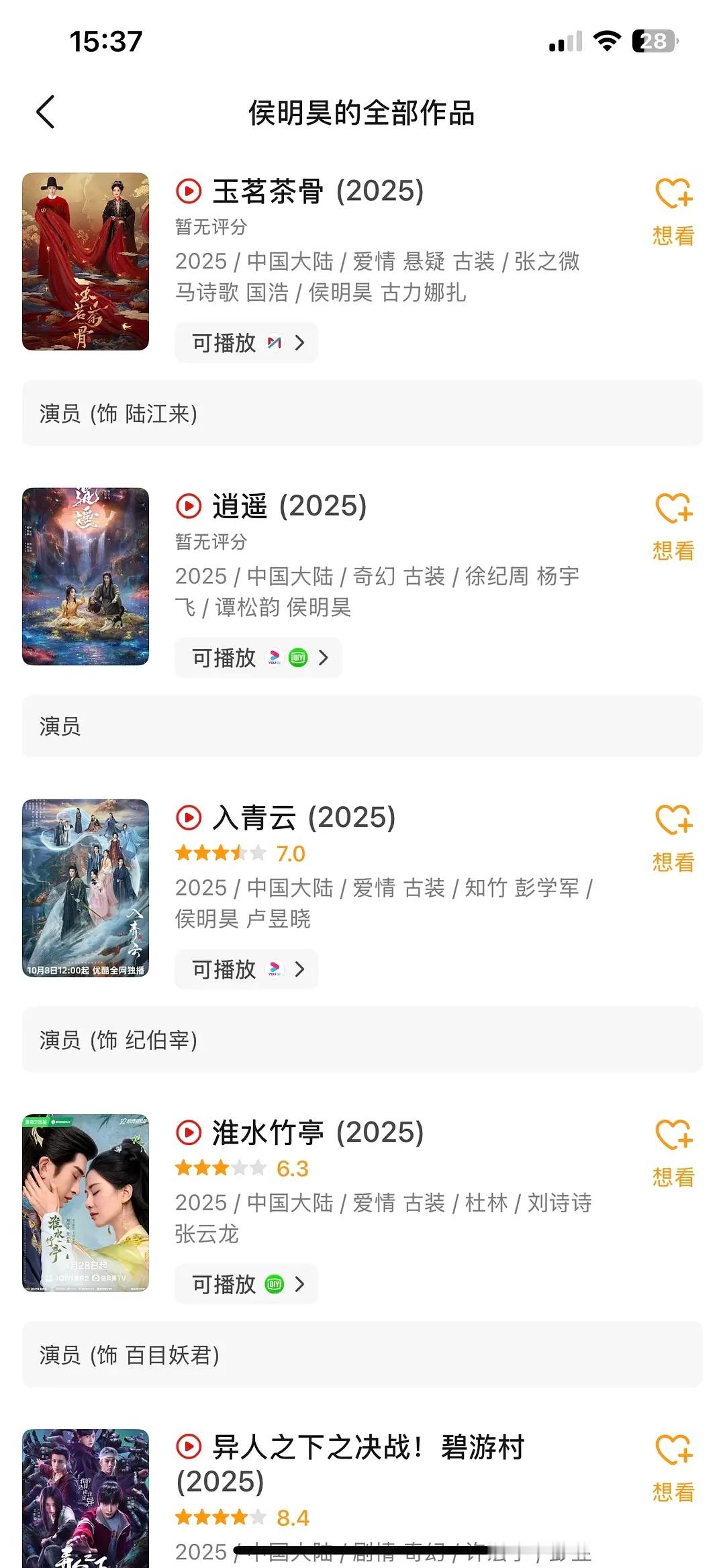 侯明昊今年播了五部剧 好高产 其中三部男主异人2客串3天，淮水客串2天，有效出镜