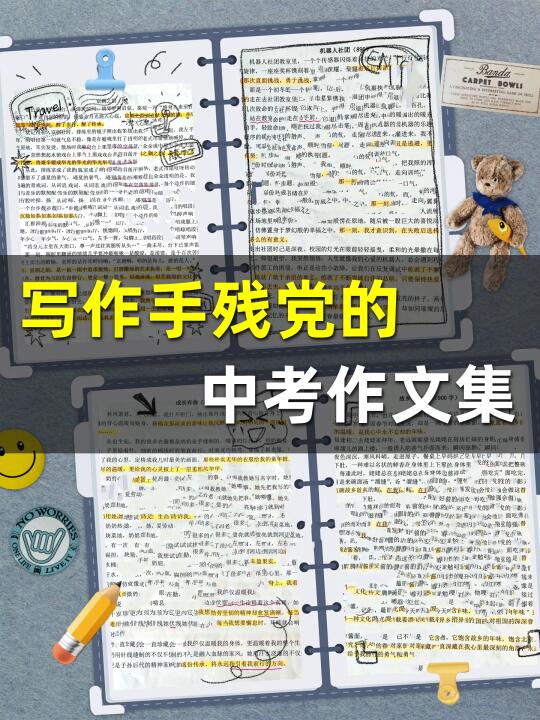 写作手残党的中考作文集📖