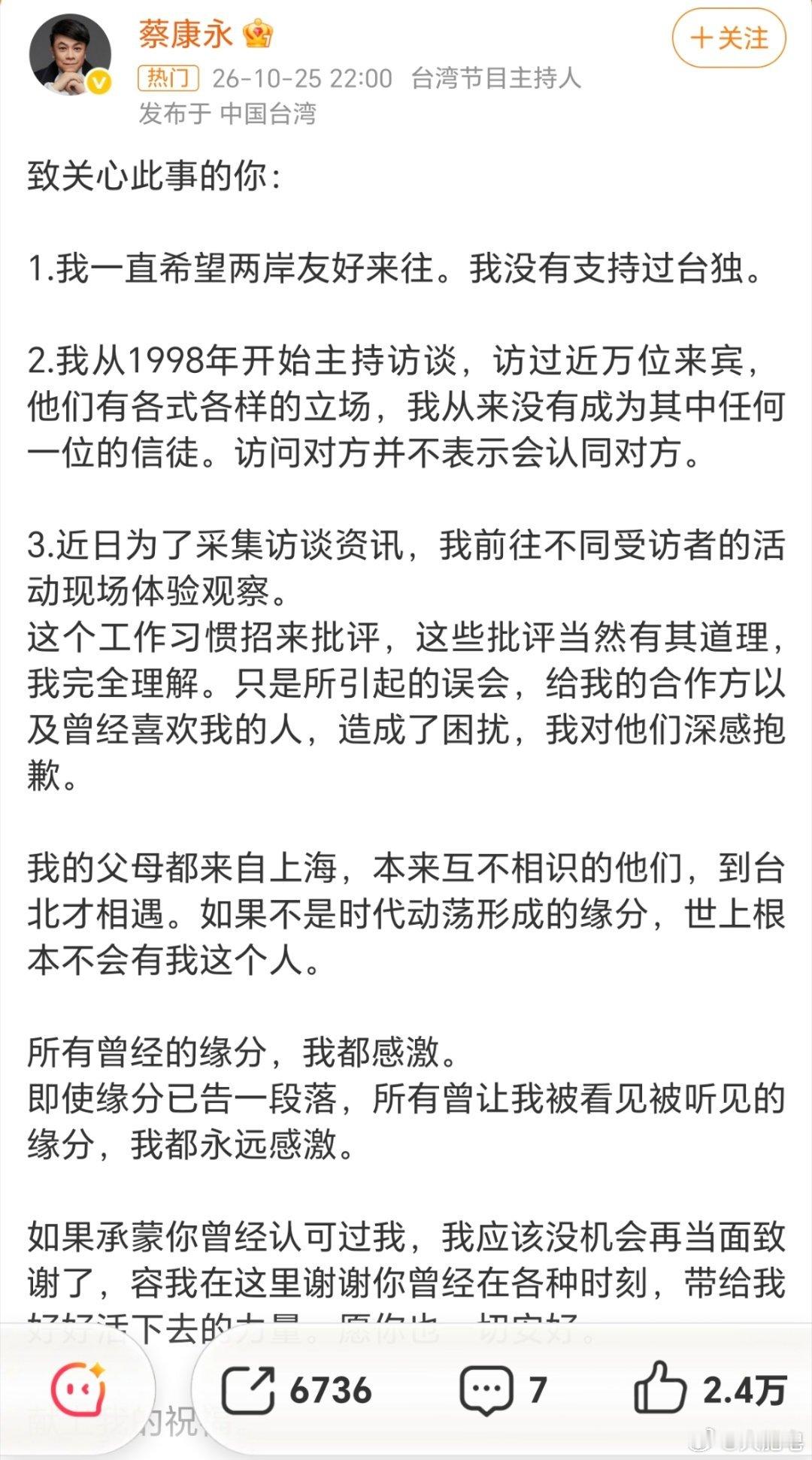 蔡康永 我没有支持过台独 敢不敢说台湾是中国的一部分，中华人民共和国是中国唯一合