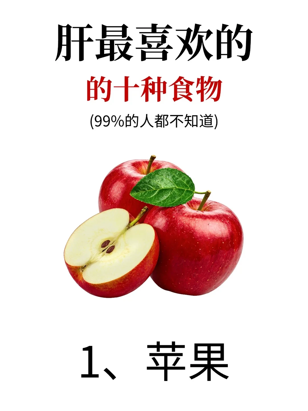 肝最喜欢的10种食物