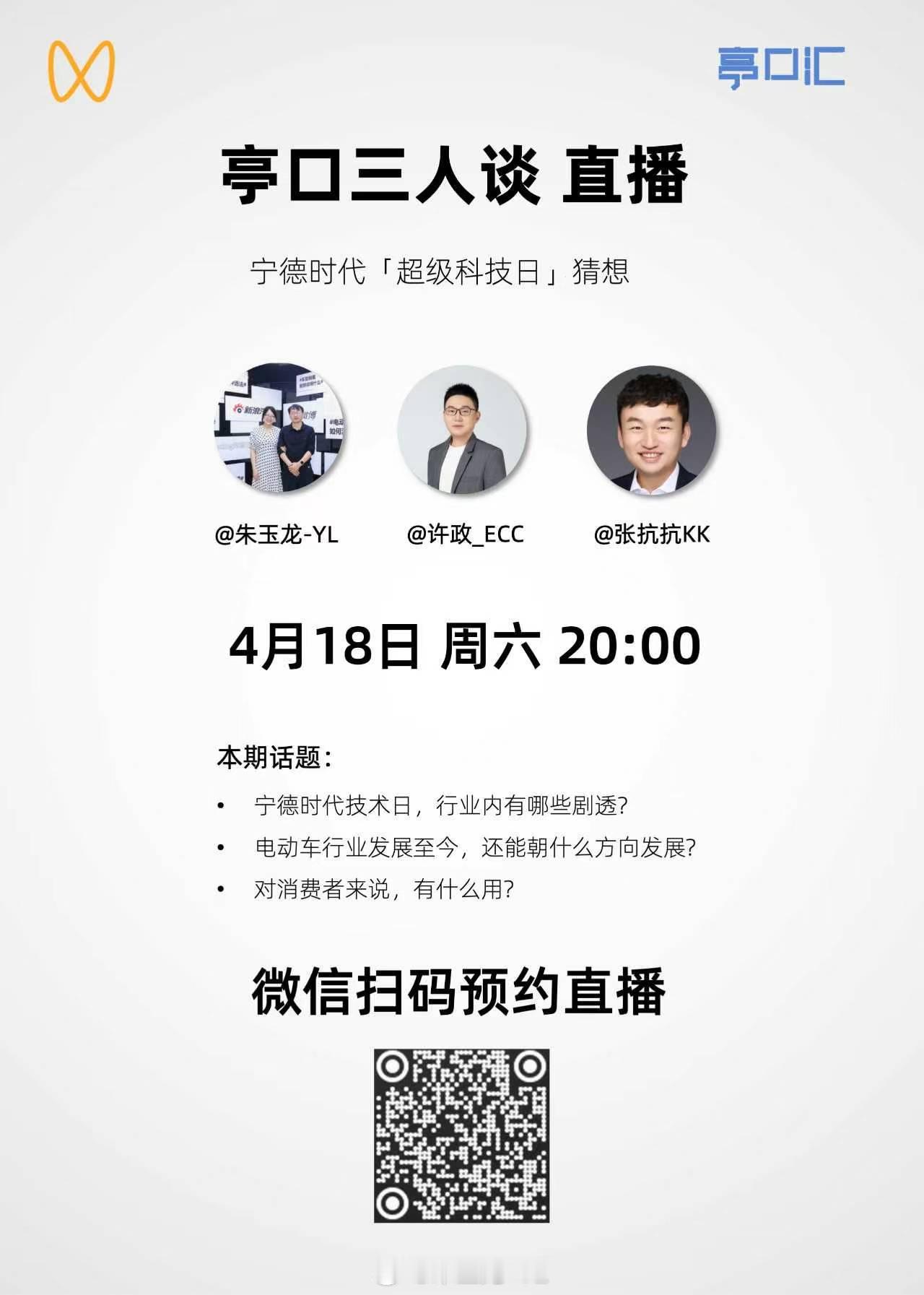 21号宁德时代的科技日，会有哪些黑科技呢，我们做个前瞻，来聊聊这个事 