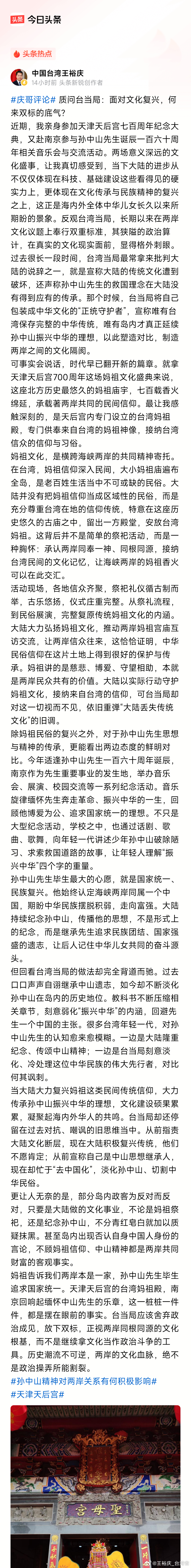 庆哥评论 质问台当局：面对文化复兴，何来双标的底气？ ​​​