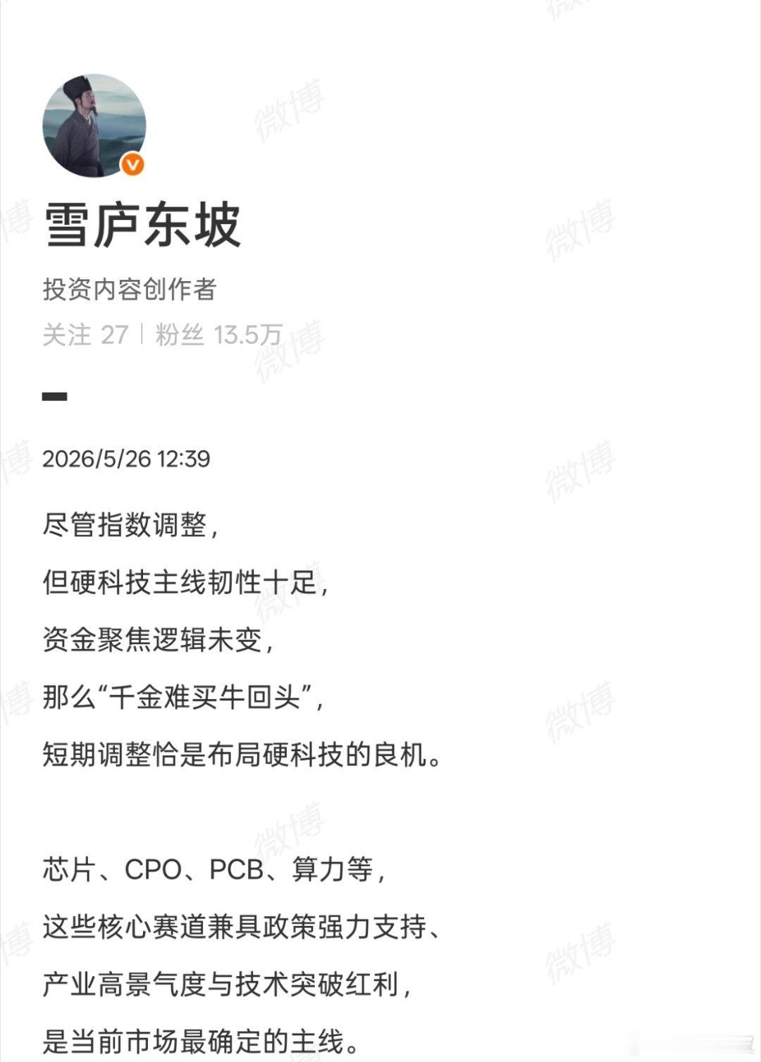 调整带来的股价波动，并非趋势终结，而是筛选优质标的，及优化持仓结构的窗口期。总之