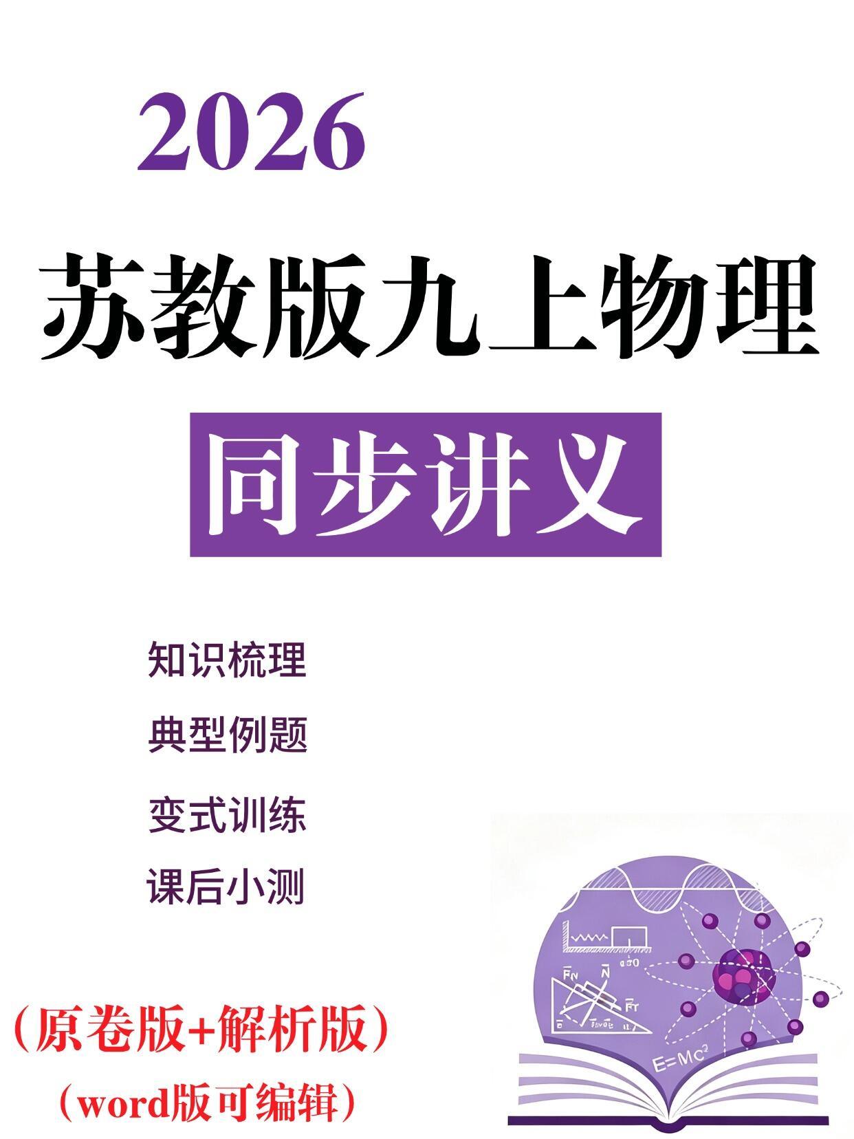 苏科版九上物理，机械效率重难点同步讲义