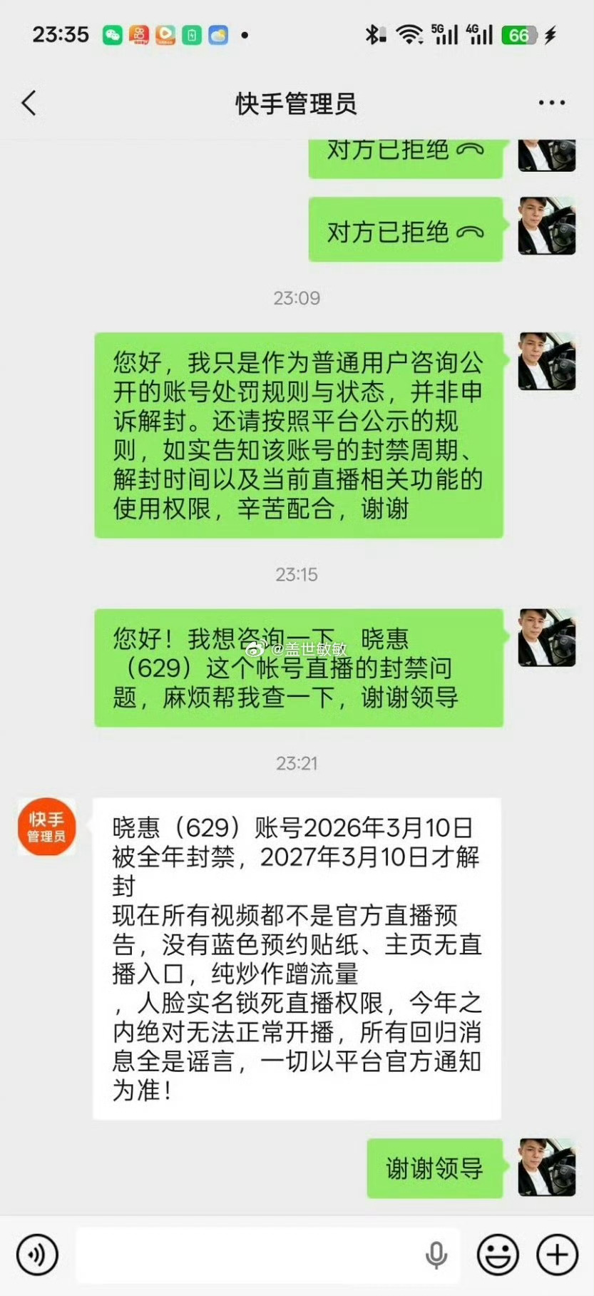 千万女网红晓惠账号提前解封了，请问是哪个部门哪个领导给开的绿灯？