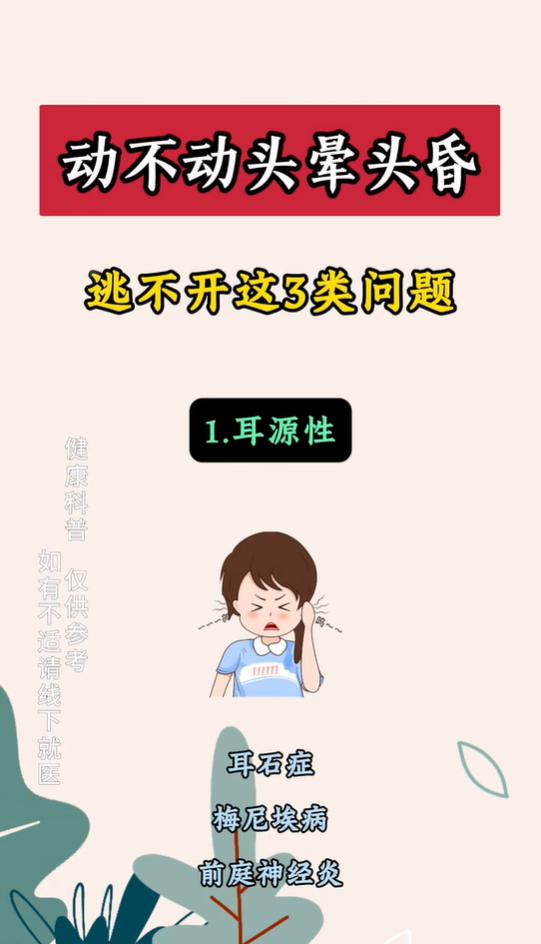 经常莫名头晕、头脑昏沉，在临床上常见诱因大致可以分为耳源性、脑源性、全身性三大类