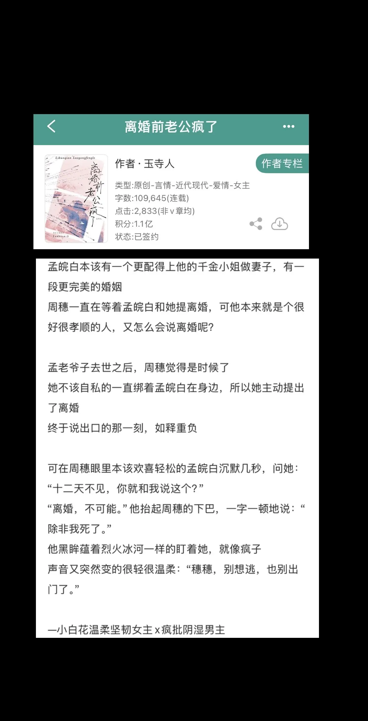 斯文疯批x老实人妻，先婚后爱香炸了！ 女主是那种非常老实非常小白花的懦...