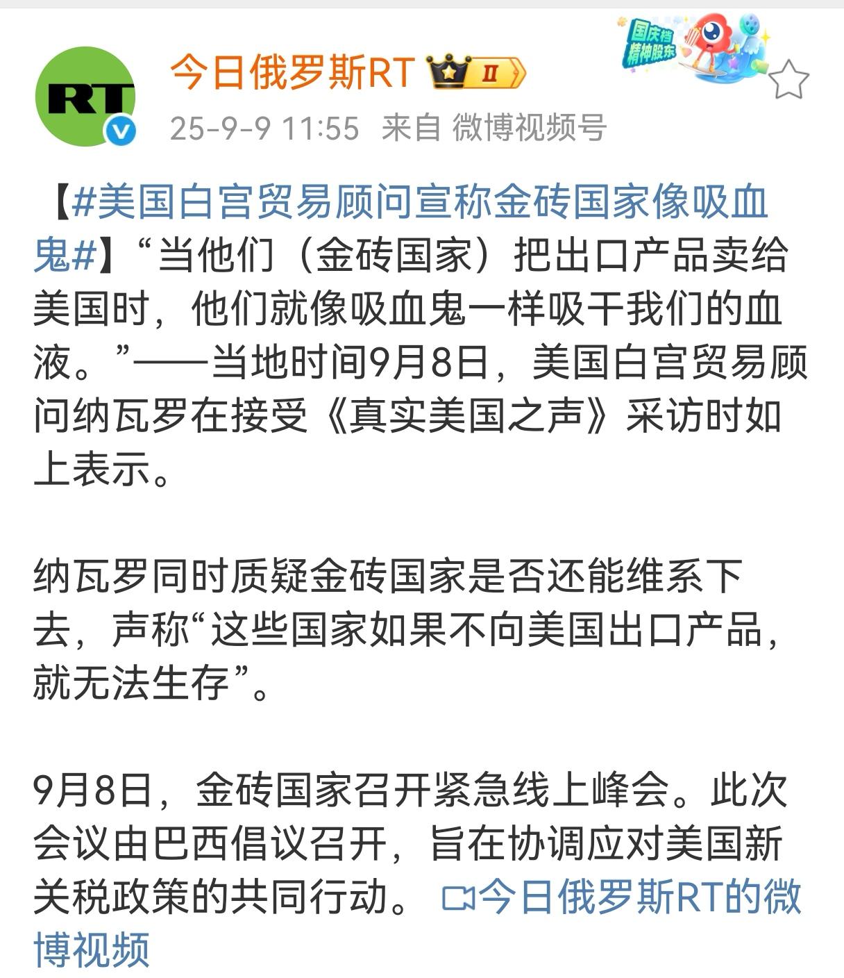 美国白宫贸易顾问纳瓦罗又开始打胡乱说了，当地时间9月8日他在接受《真实美国之声》