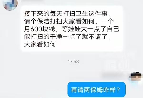 教室请保洁：别让劳动教育落了空
 
班级群提议每月出资600元聘请保洁人员打扫教