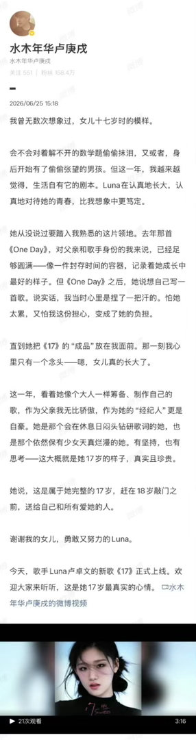 卢庚戌给女儿写的两篇千字长文卢庚戌女儿交出17岁成绩单 看到卢庚戌给女儿写的两篇