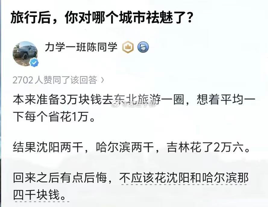 吉林，嗯？ 