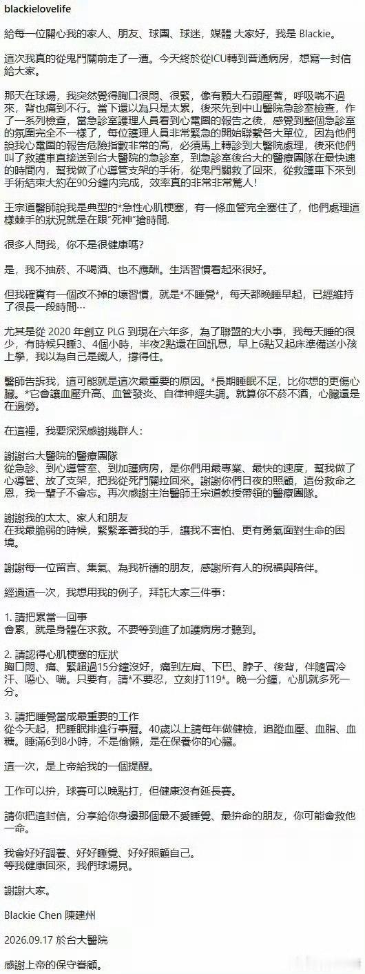 陈建州自曝从ICU转入普通病房 陈建州转入普通病房后发文报平安！ ​​​