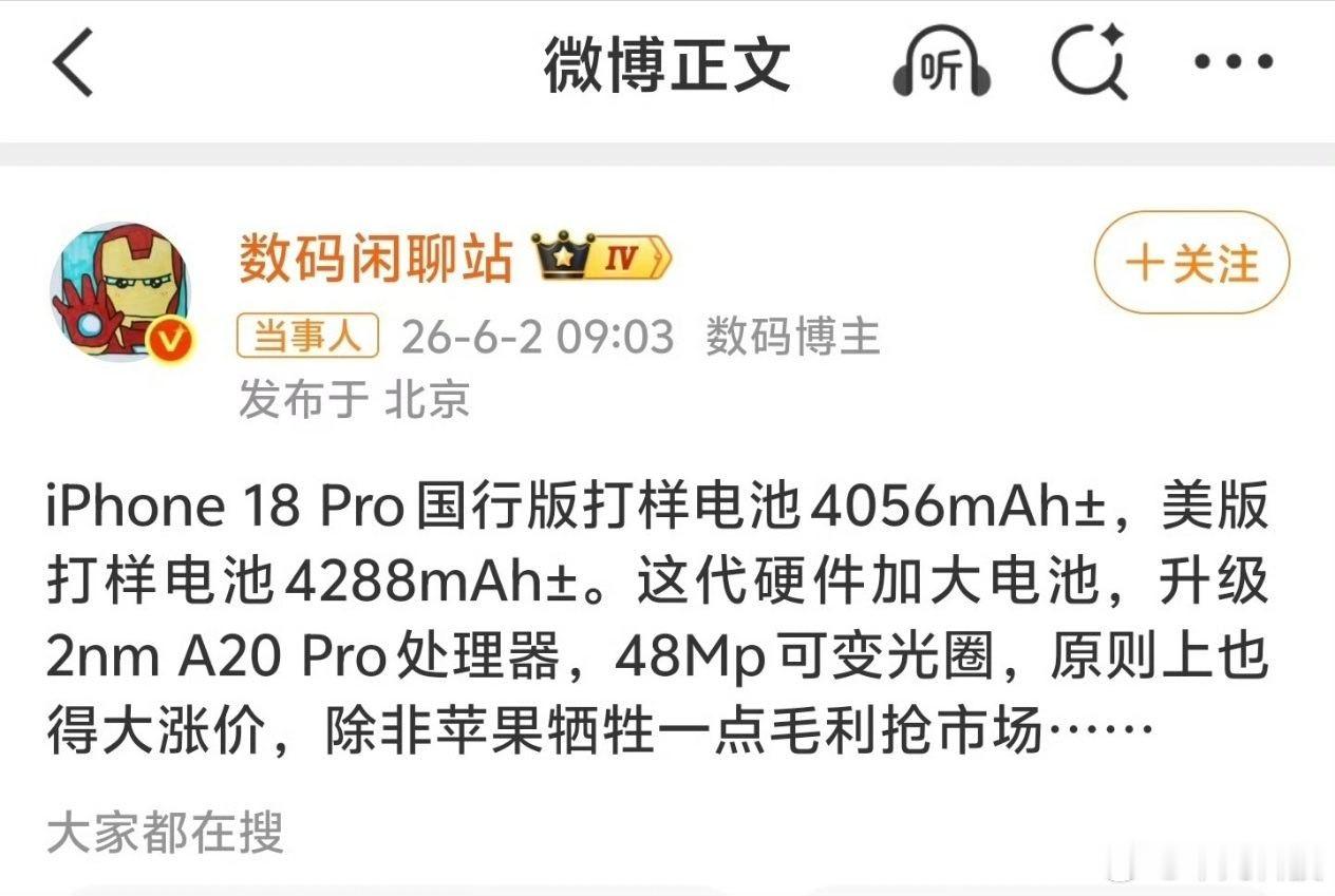 iPhone18Pro电池容量曝光不太行啊，电池容量从3988mAh提升到405