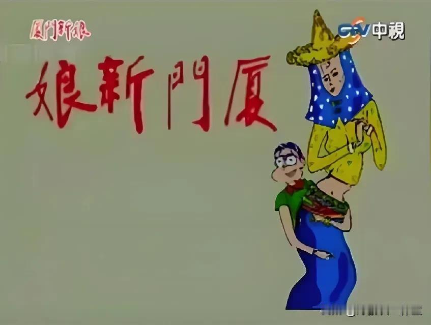 《厦门新娘》让惠安女出名了，惠安女却没有赶上泉州文旅热潮，看来还得拍《厦门新娘》
