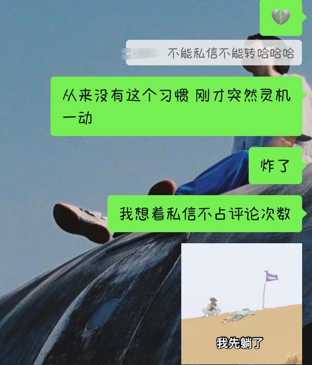 灵机一动给我秋秋仔嘣了