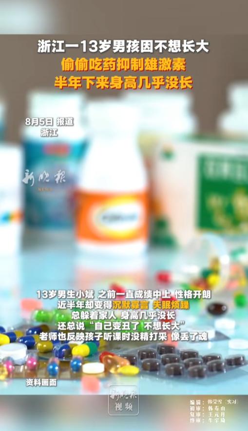 “怎么买到的呢？”8月5日报道，浙江，一位13岁的男孩原本成绩还可以，性格也外向