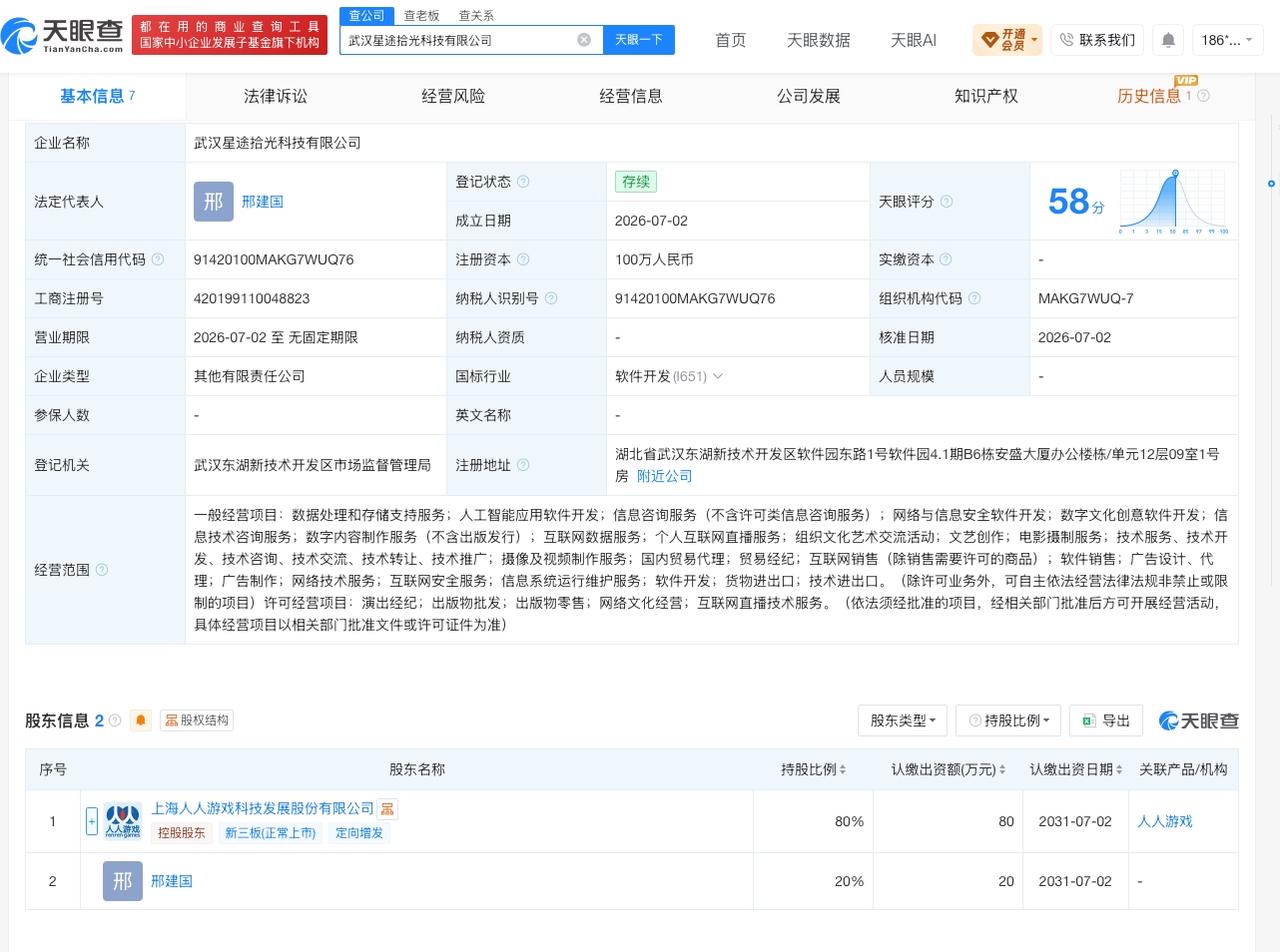 人人游戏在武汉成立新公司 注册资本100万

天眼查App显示，近日，武汉星途拾