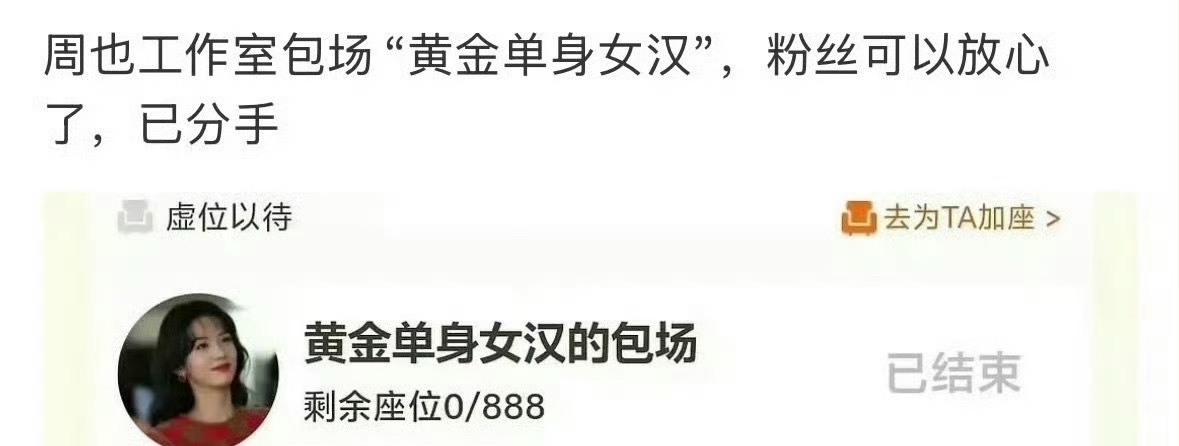 周也疑似分手回归单身专注事业就很好，全力搞事业的美女最亮眼。 