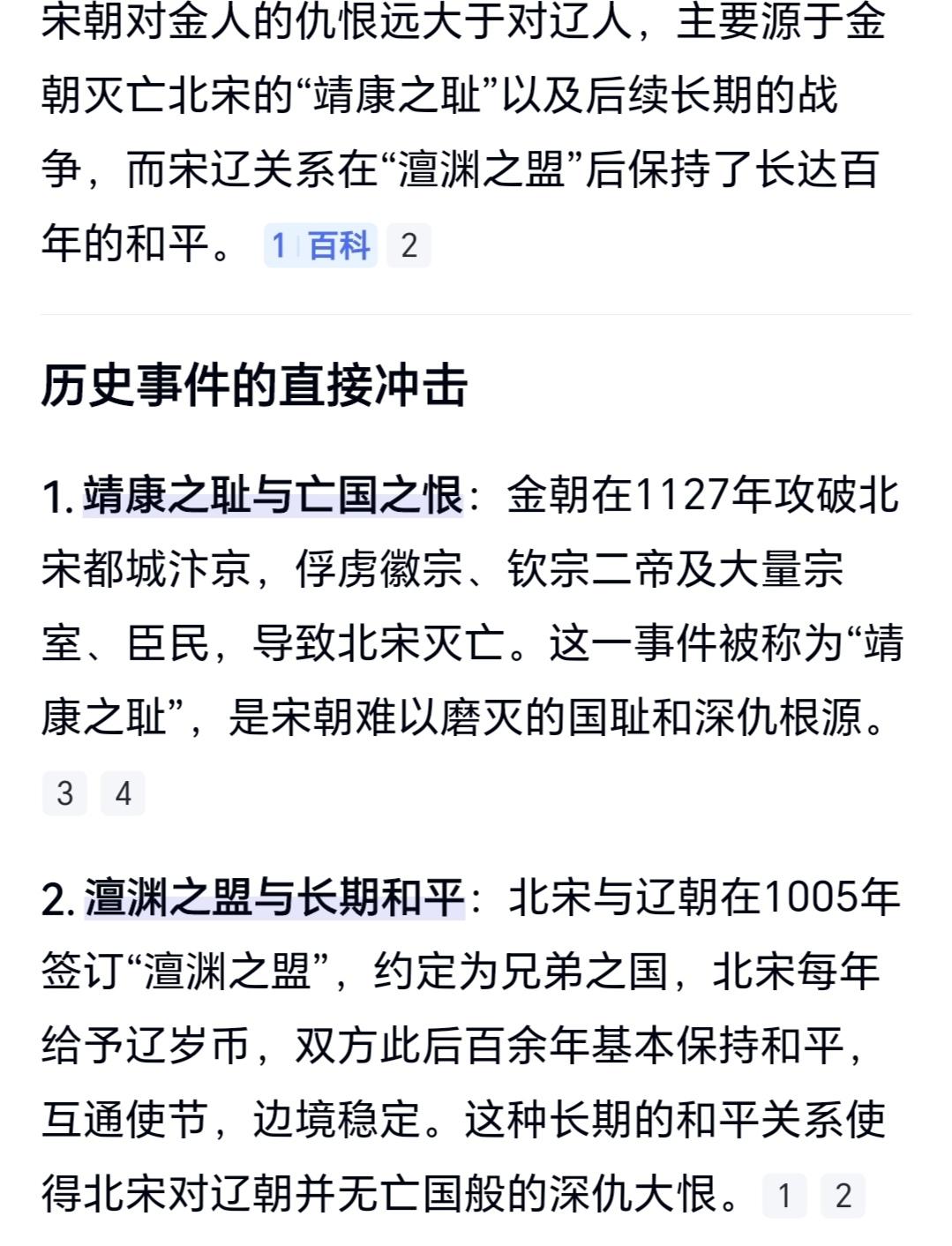 宋朝恨金人为什么不恨辽人