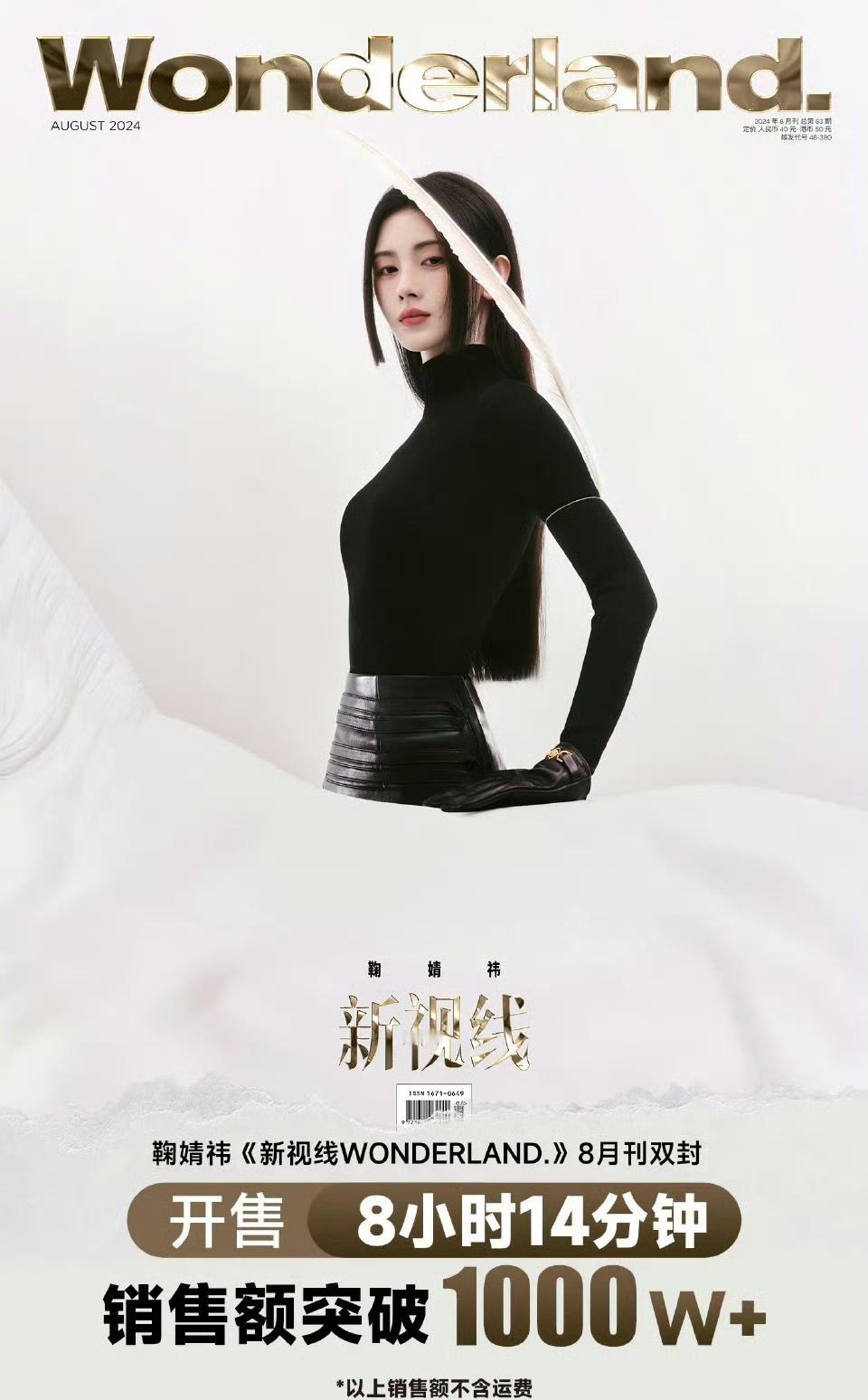 鞠婧祎今天杂志销售额破千万了，这个带货能力算得上女明星第一人了吧？ ​​​