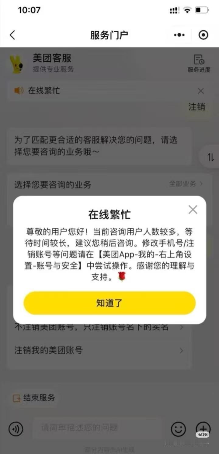 注销人数太多现在繁忙了，大家别忘记提前开发票，把能开的全开了，完了再注销卸载 ​