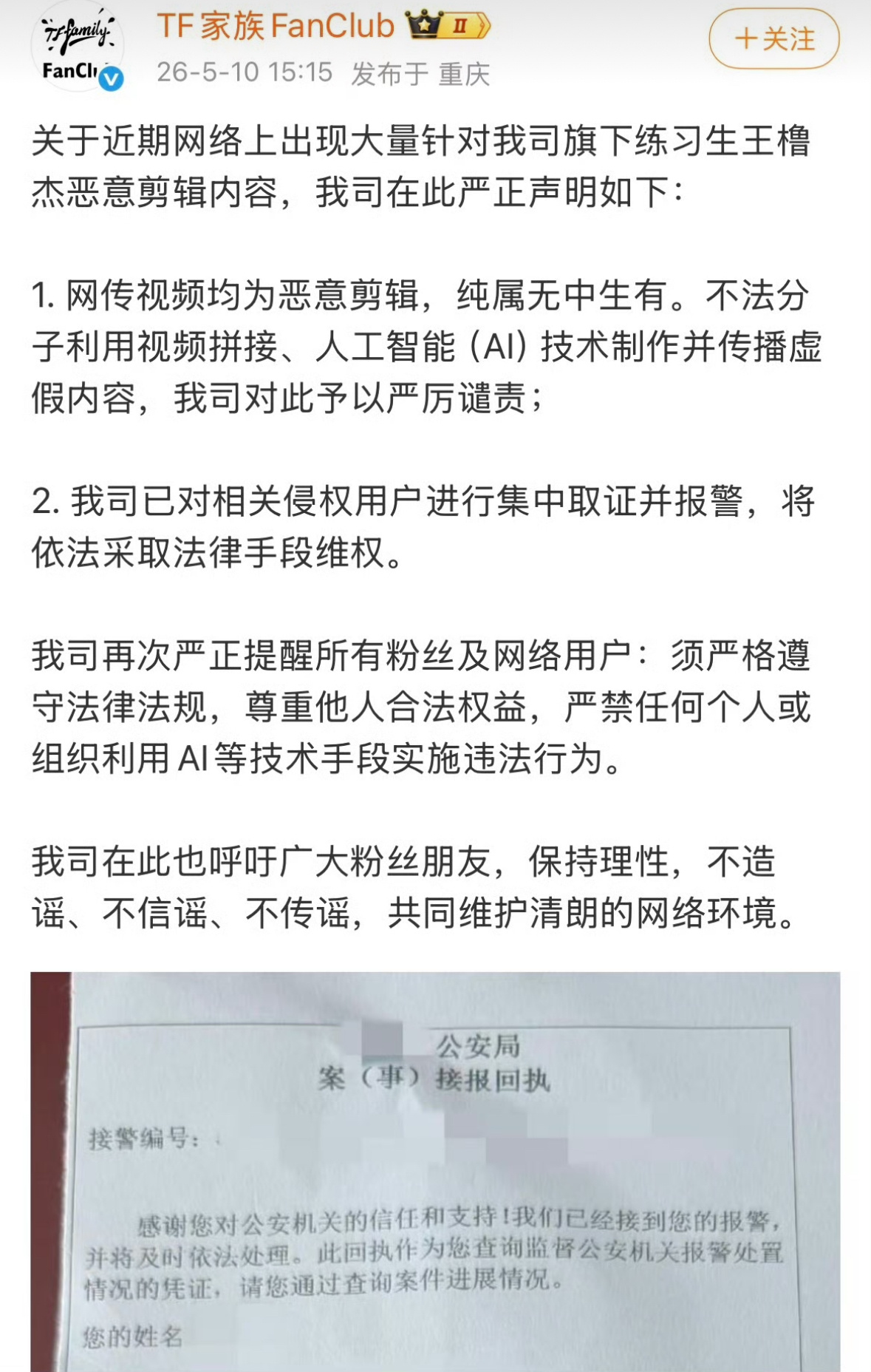 时代峰峻为王橹杰报警了，说是ai剪辑了非常恶劣的造谣视频。王橹杰确实wwzz啊。