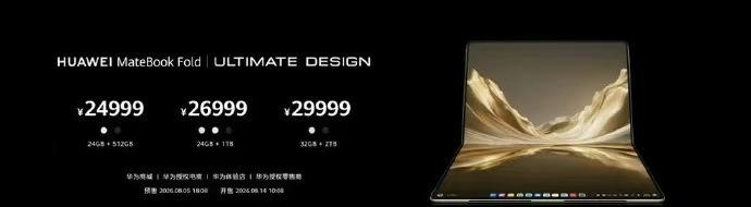 数码圈蹲了好久的重磅机型，华为MateBook Fold非凡大师补齐所有短板，终