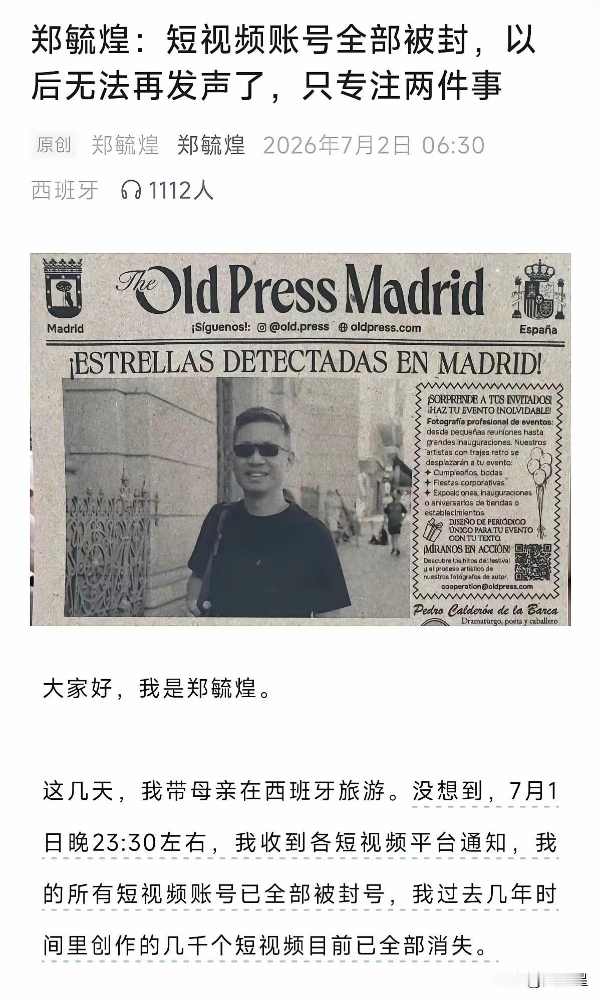 短视频高调的郑姓前清华教授，对了，还是市场营销教授，他的号被封了。
我不知道是因