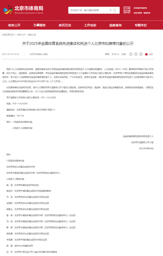 祝贺马龙入选全国体育系统先进个人关于2025年全国体育系统先进集体和先进个人北京