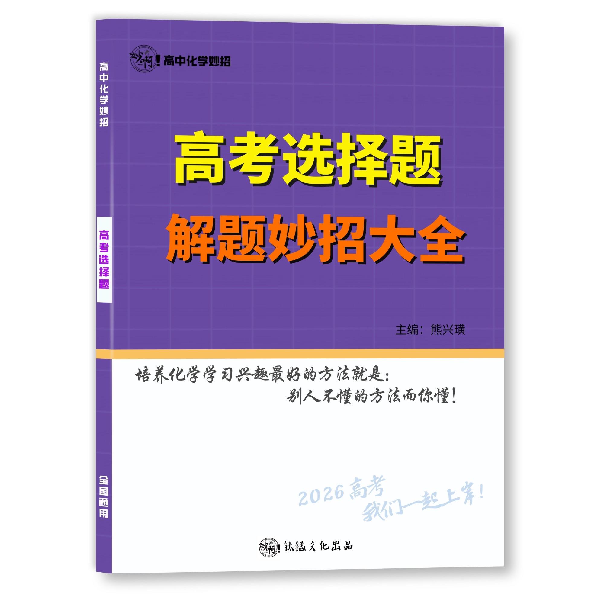 这套课每年卖几万套，出了名的提分比较暴力！课程直击高考重点，学完大彻大悟！