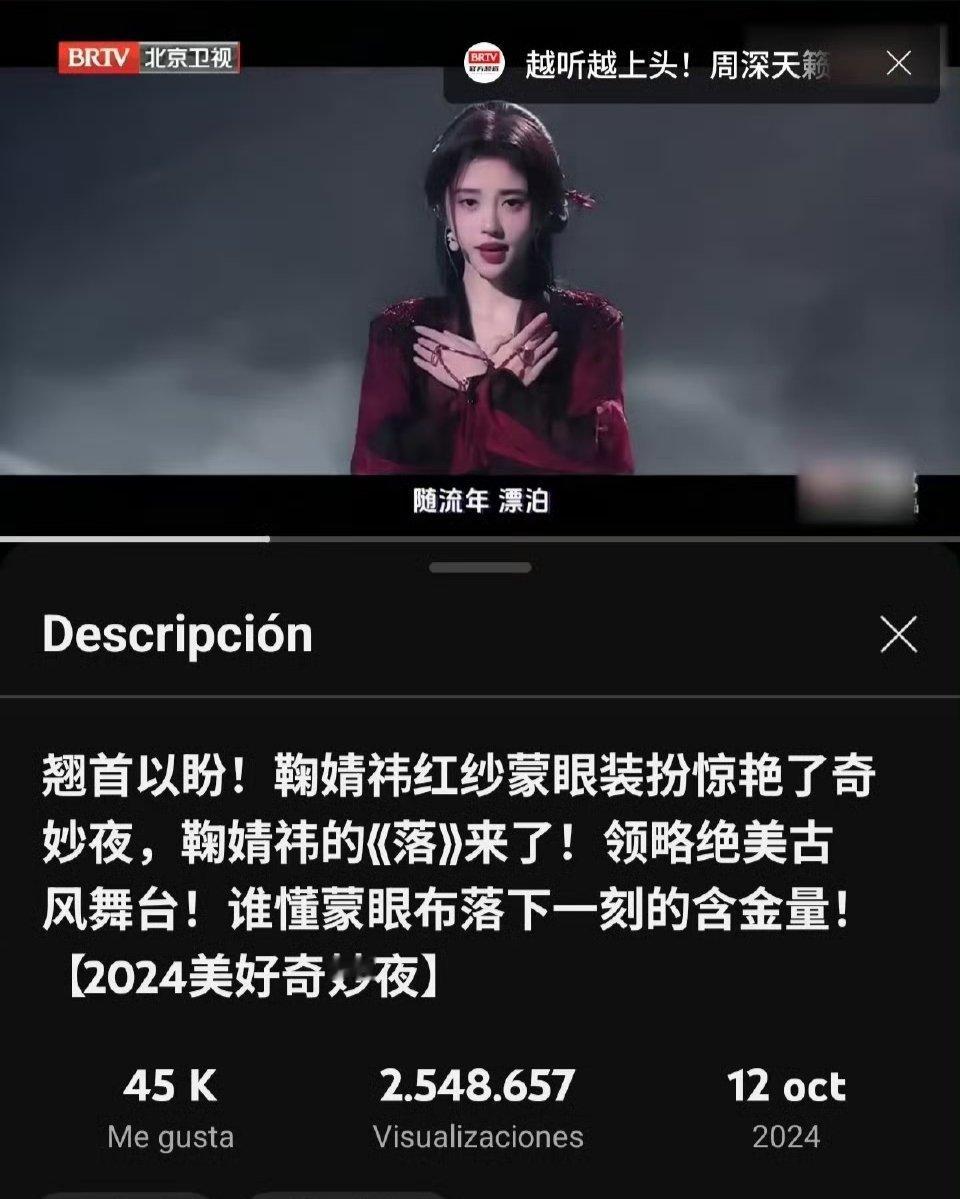 鞠婧祎的《落》在油管上播放量已经突破250w+！！鞠姐就是这么全面 ​​​