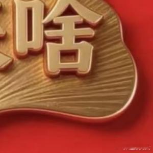 阳光信用  如果你不相信努力和时光，那么成果就会是第一个选择辜负你的。不要去否定