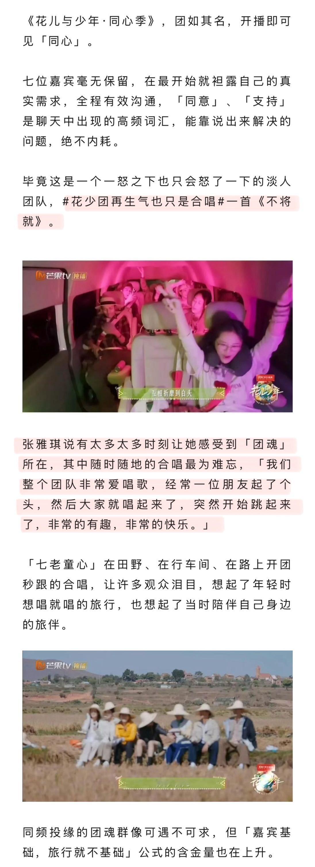 张雅琪喜欢迪丽热巴的反差感张雅琪感谢那英帮她破冰 《花儿与少年・同心季》里，“团