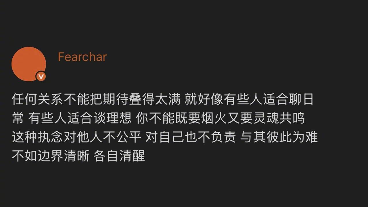 任何关系不能把期待叠得太满
