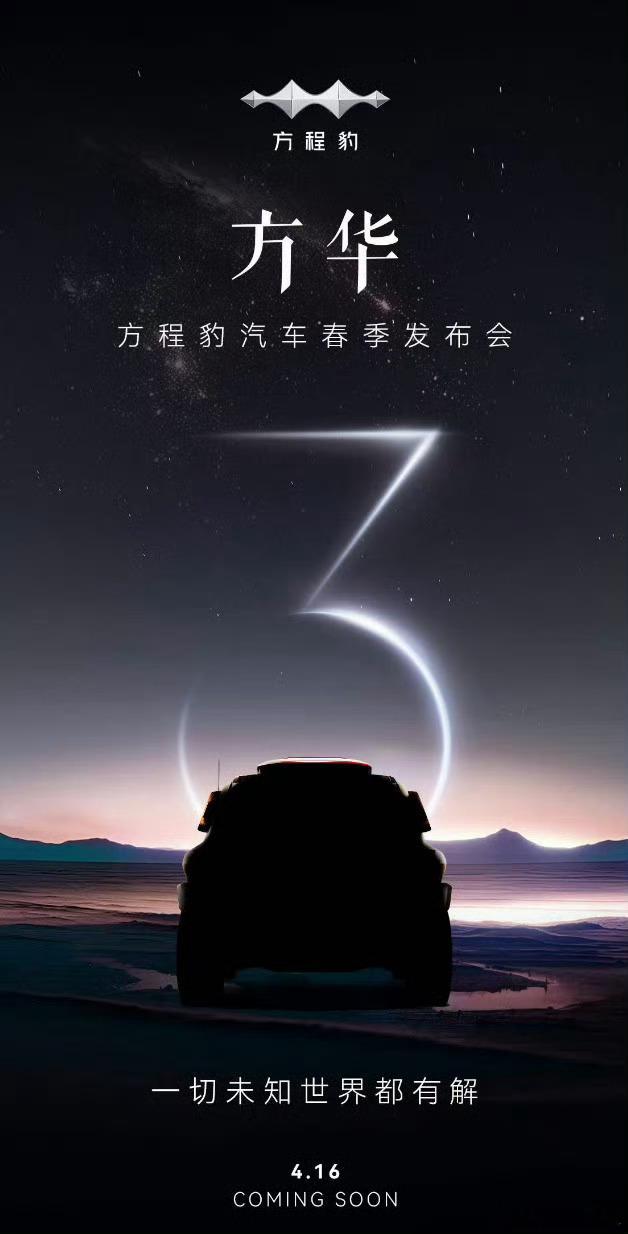 方程豹的358团来了[笑而不语]看剪影豹3的配件玩法应该挺丰富的，豹8这个剪影有