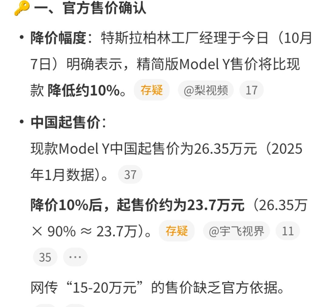 精简版ModelY售价原本就已经很简洁了，现在又降低了10%售价。我很好奇，Mo
