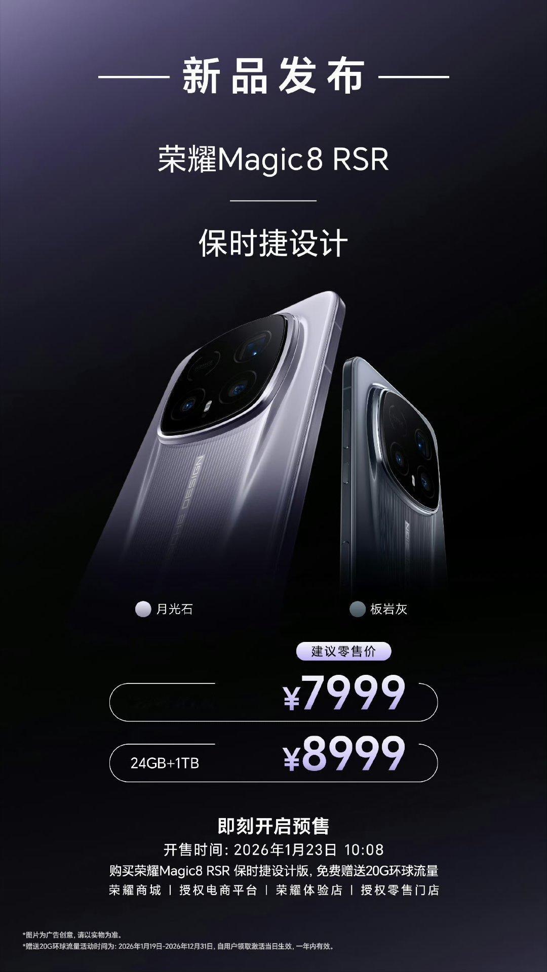 7999元，你可以买到荣耀Magic 8 RSR保时捷设计，也可以买到小米17 