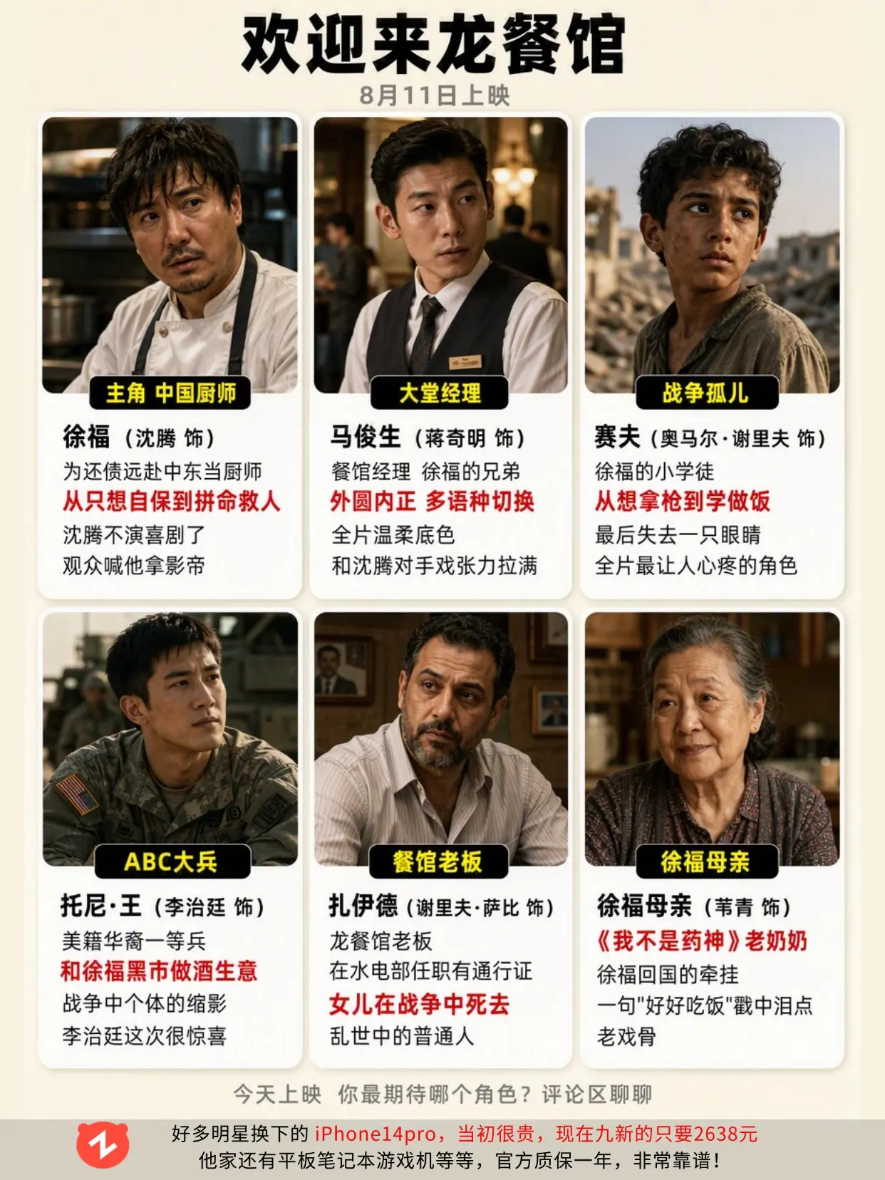今天上映！《欢迎来龙餐馆》电影人物盘点。《我不是药神》电影导演 看过的...