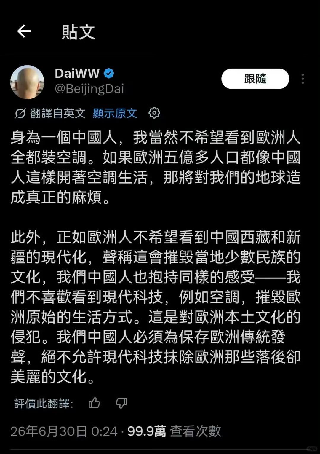 说得很好！

不能因为空调毁掉欧洲的原始生活方式，支持欧洲的本土文化长期存在，拒