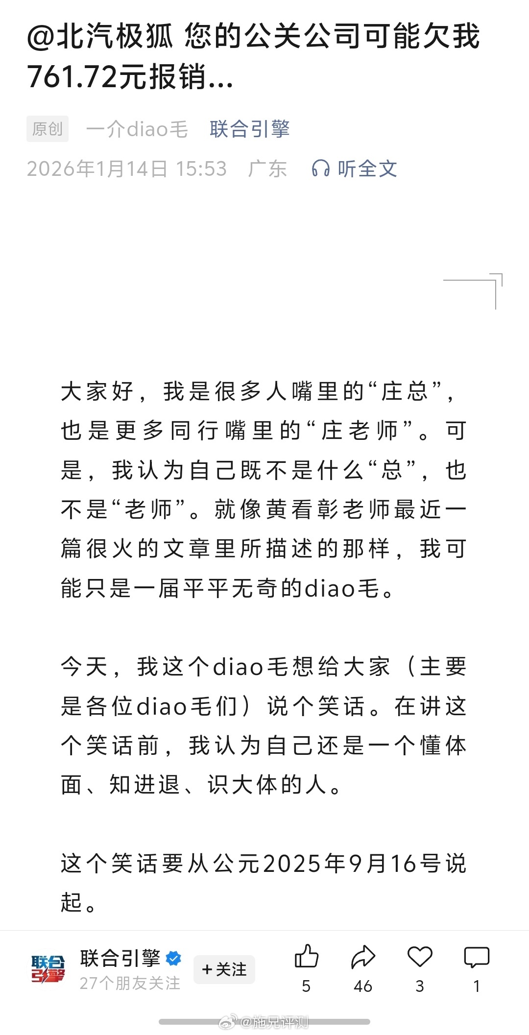 又到催车马费的时候了不知道各位博主的车马费要到了吗？