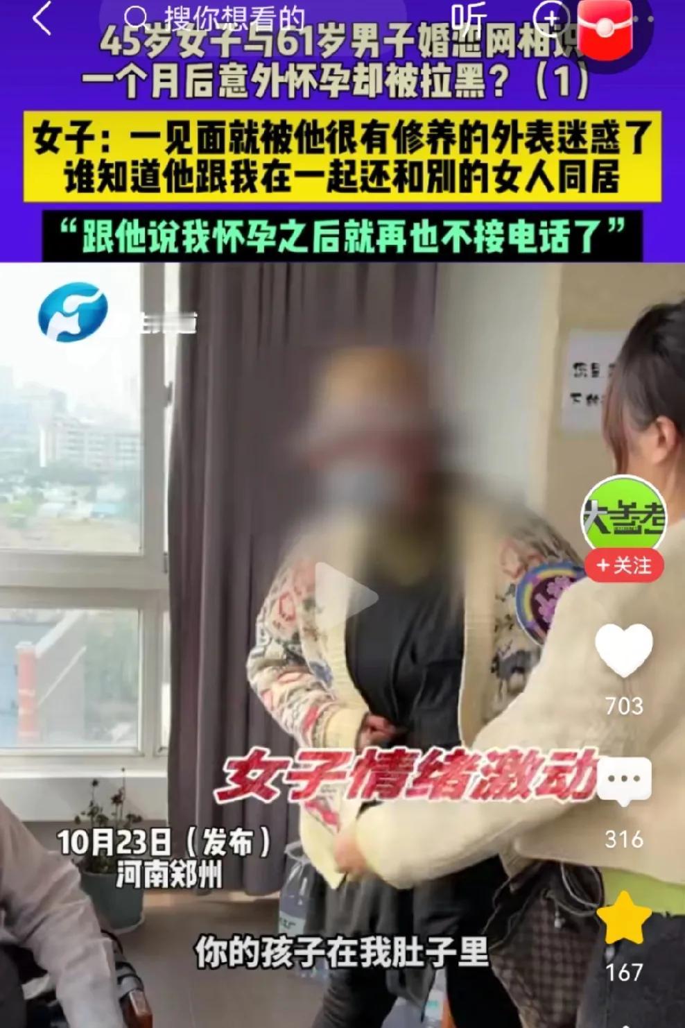 “你的孩子在我的肚子里，我感到恶心！”

45岁的安女士，万万没想到，61岁的男