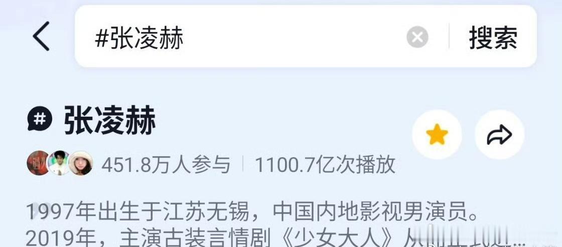报！张凌赫抖播放量破1100亿，三个月增加100亿，破圈度up🔥 张凌赫 刺棠