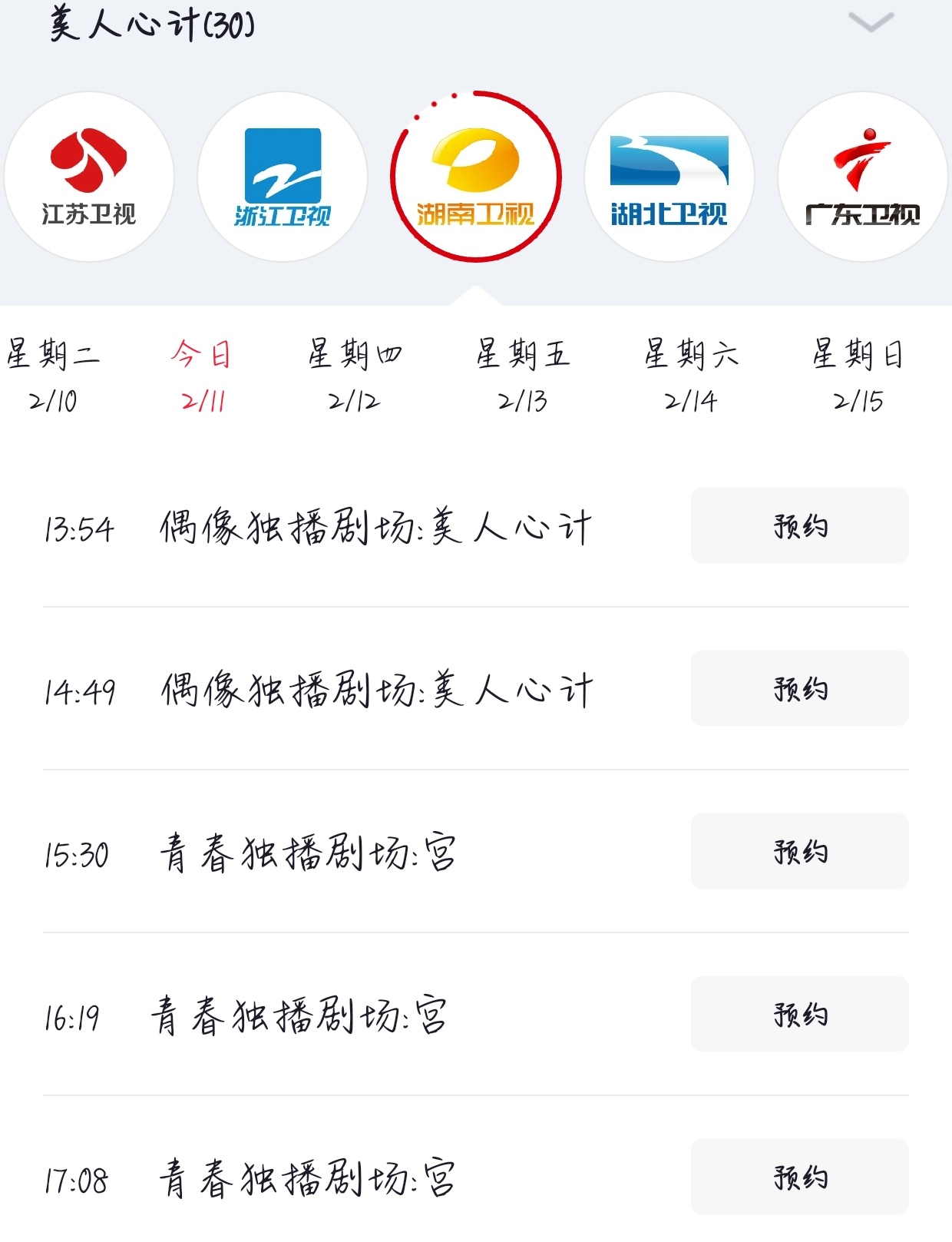 《宫》又在湖南卫视重播了小时候看的是杨幂，长大了还是杨幂