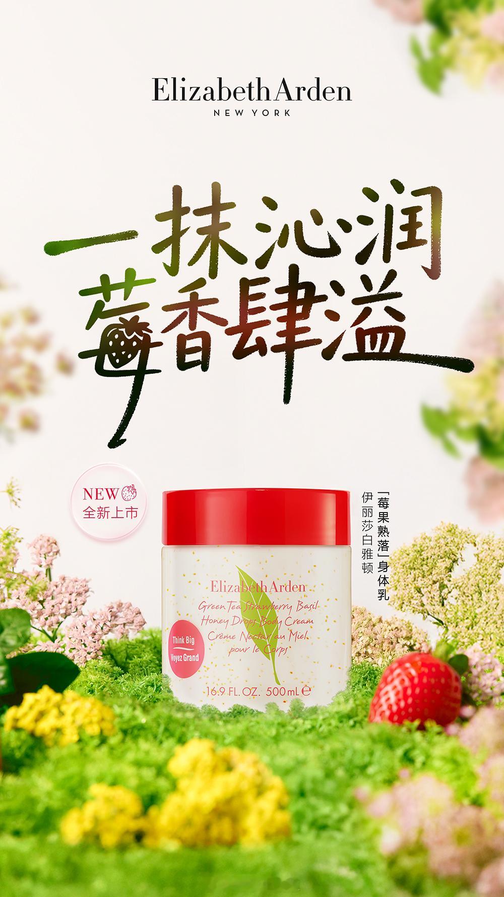 2026年夏，享誉全球的美容品牌伊丽莎白雅顿携绿茶系列再次推开自然之门，于法式野