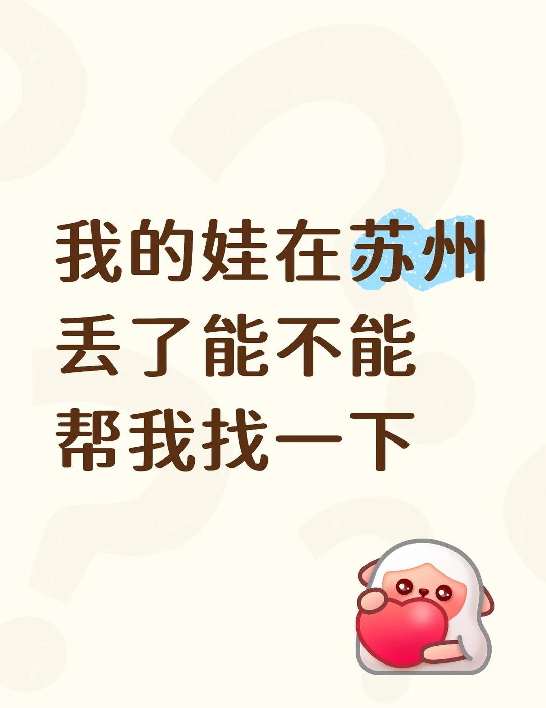 我的娃在苏州丢了能不能帮我找一下
应该是在平江万象城到平江天地商业中心住宅区9号