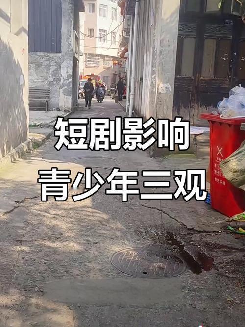 短剧强冲突、快节奏易让孩子混淆现实，劣质内容的功利、暴力导向会扭曲价值观，优质正