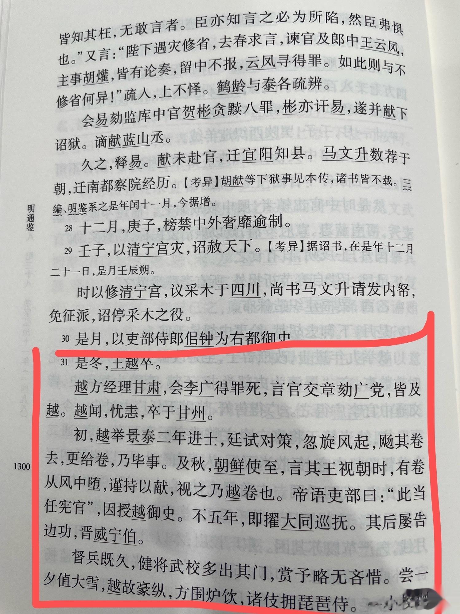 #王攀说通鉴# “士大夫以其破败名检，咸鄙之！”如果你是王越，你怎么办？怎么看？
